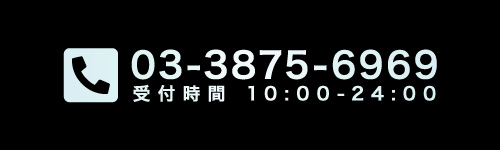 電話応募